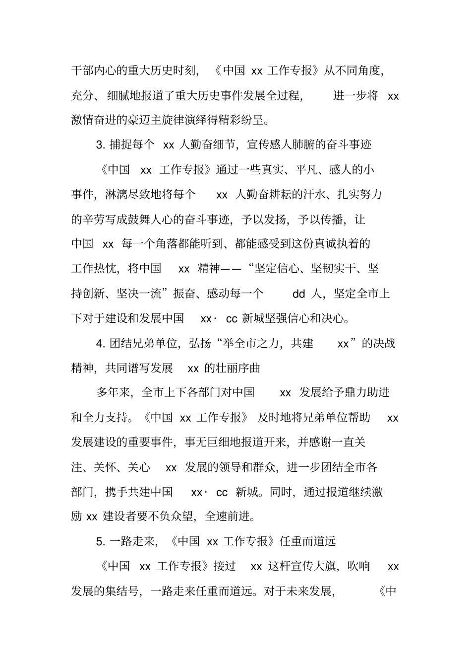 绩效个人自评报告_第3页