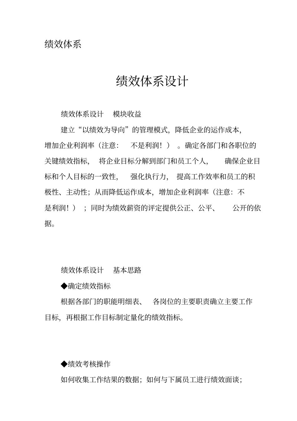 绩效体系设计流程_第1页