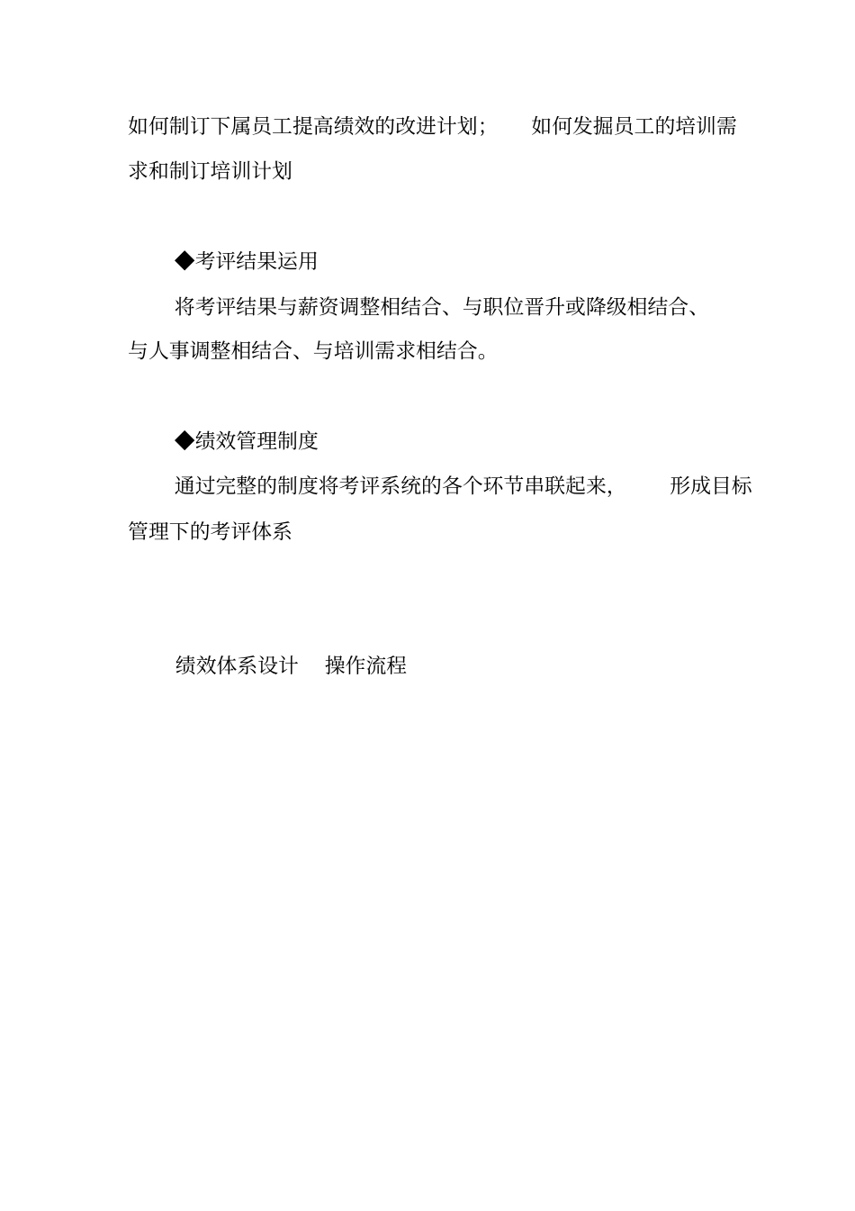 绩效体系设计流程_第2页
