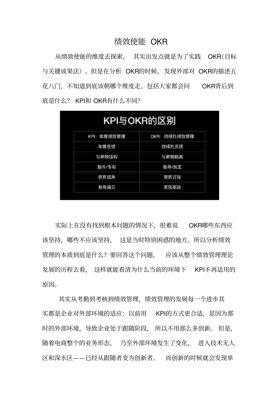 绩效使能OKR_第1页
