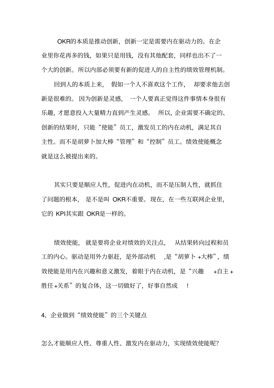 绩效使能OKR_第3页