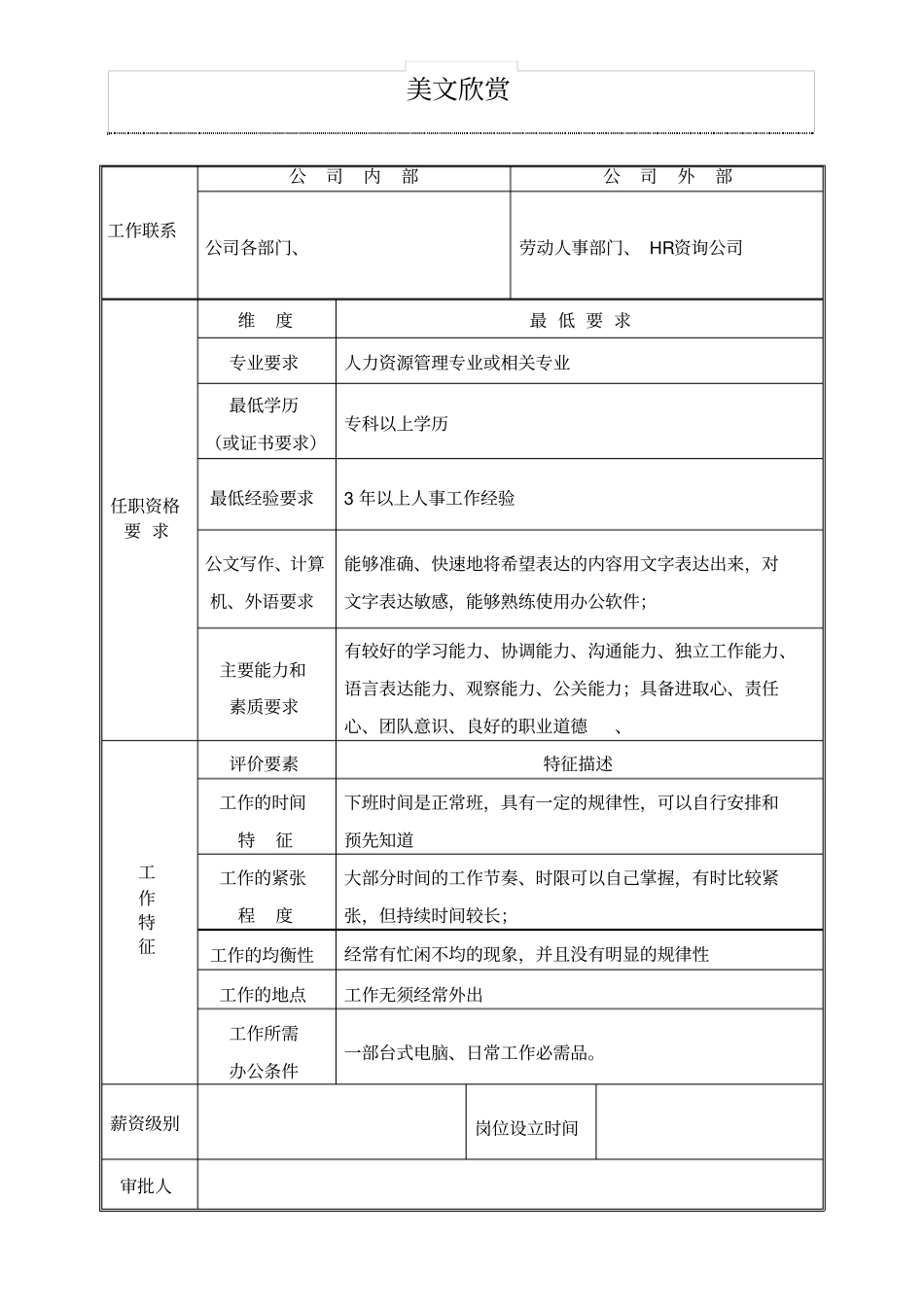 绩效劳动关系管理_第2页