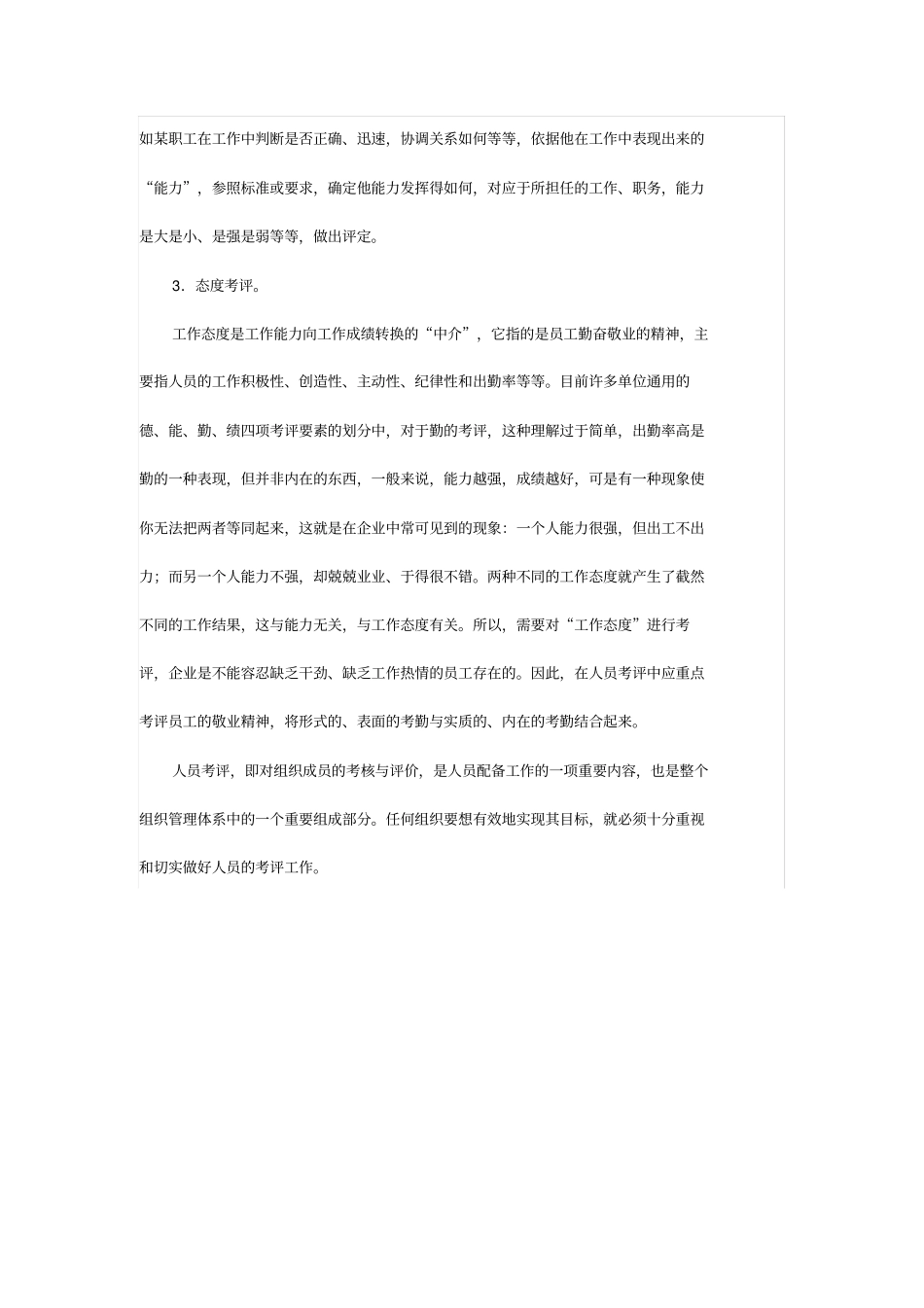 绩效包括哪些内容_第3页