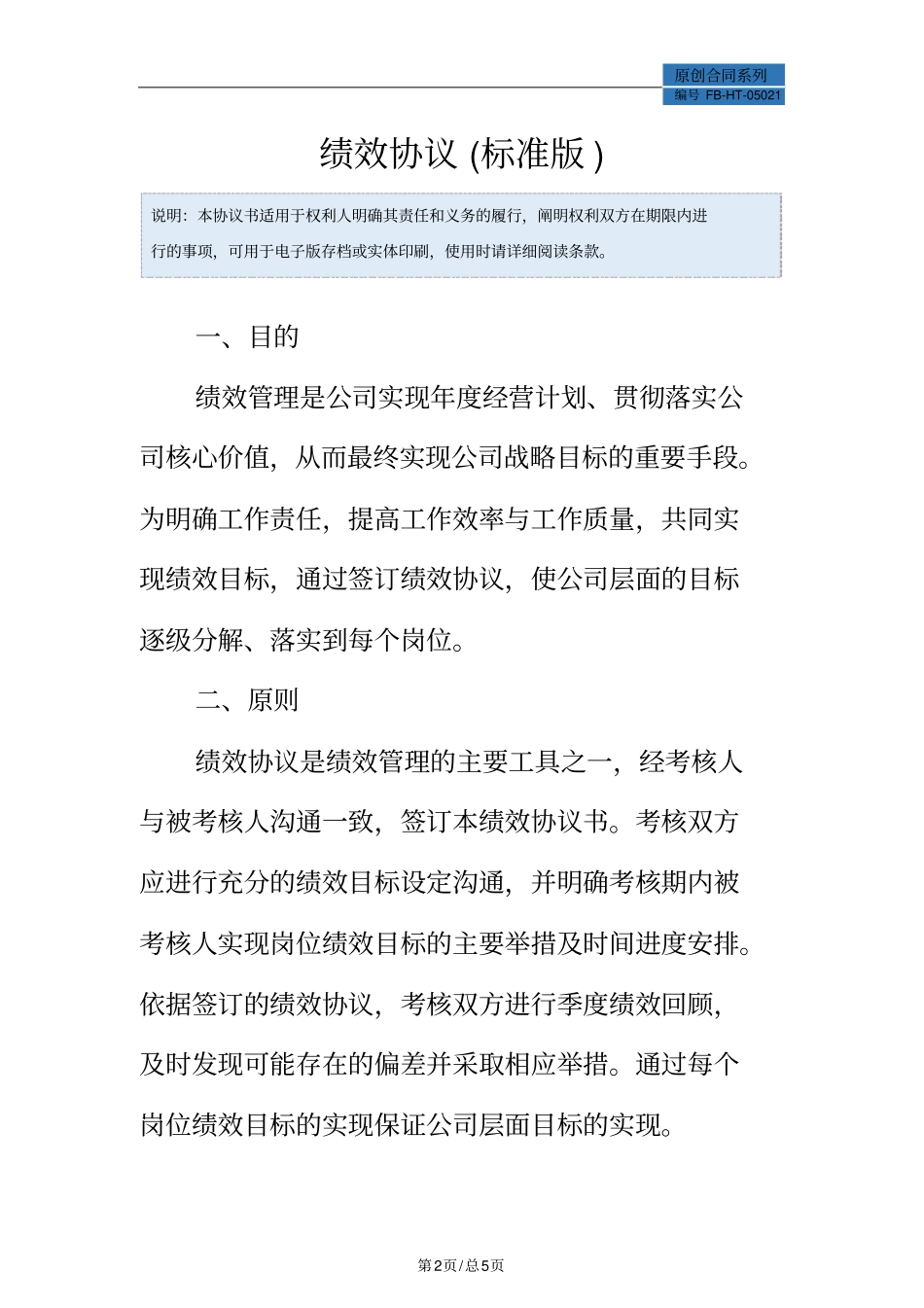 绩效协议模板标准版_第2页