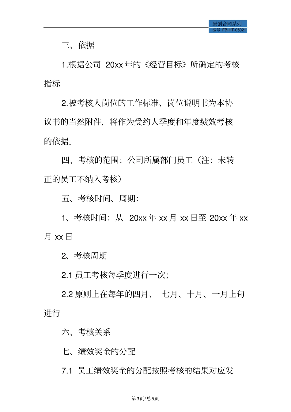 绩效协议模板标准版_第3页