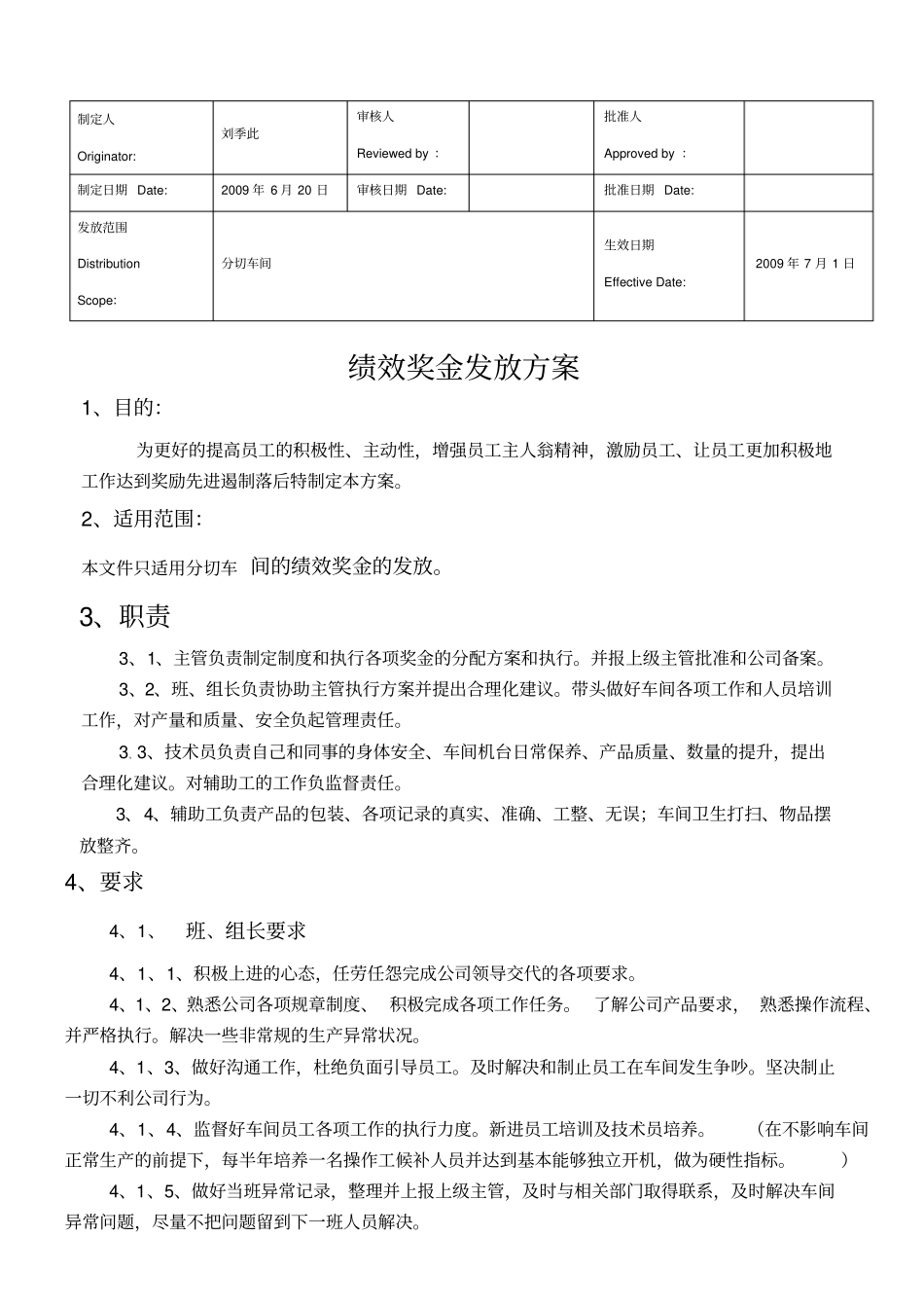 绩效奖金方案_第1页