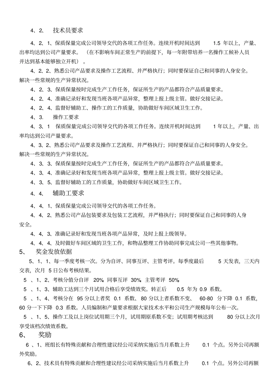 绩效奖金方案_第2页