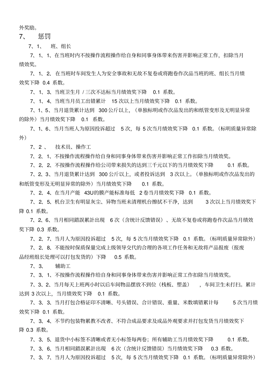 绩效奖金方案_第3页