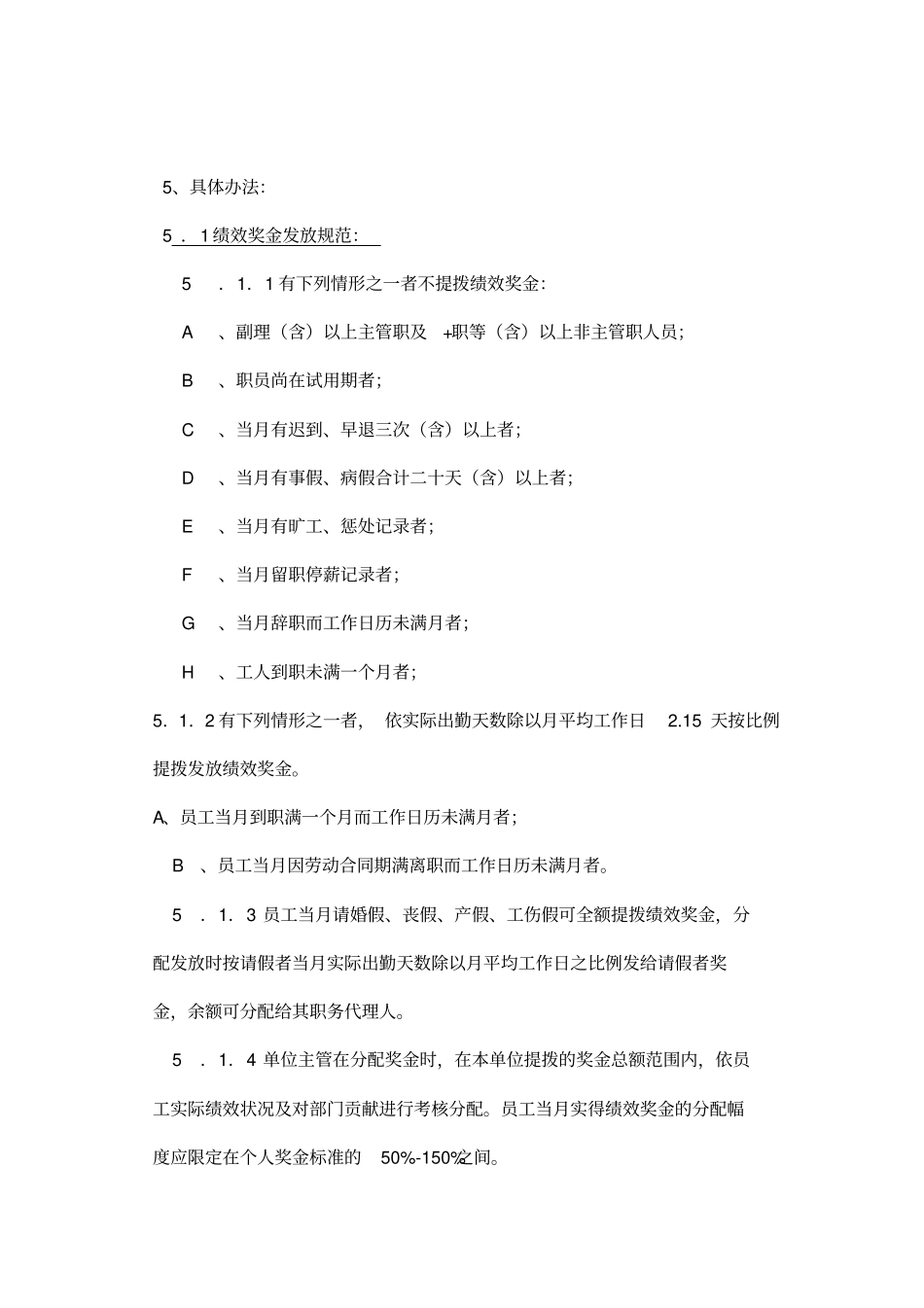 绩效奖金发放制度_第2页