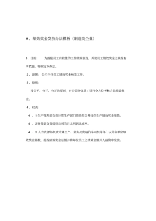 绩效奖金发放制度