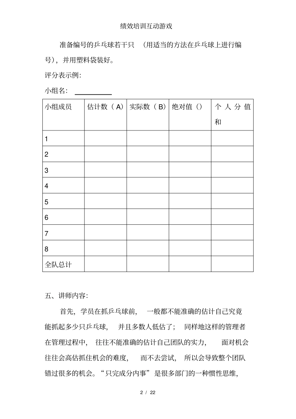 绩效培训互动游戏_第2页