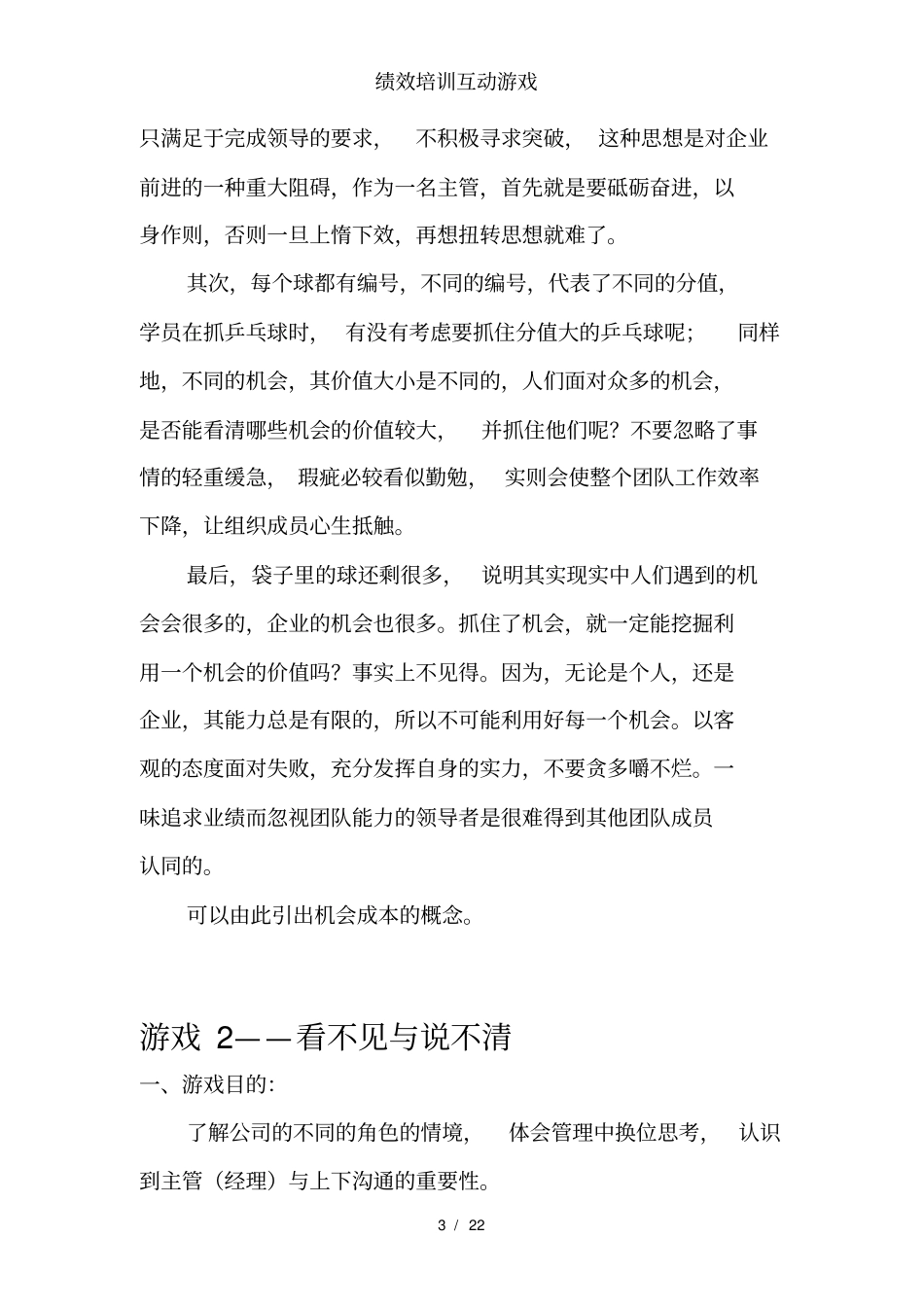 绩效培训互动游戏_第3页