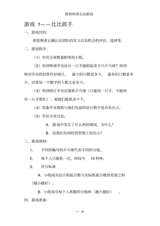 绩效培训互动游戏