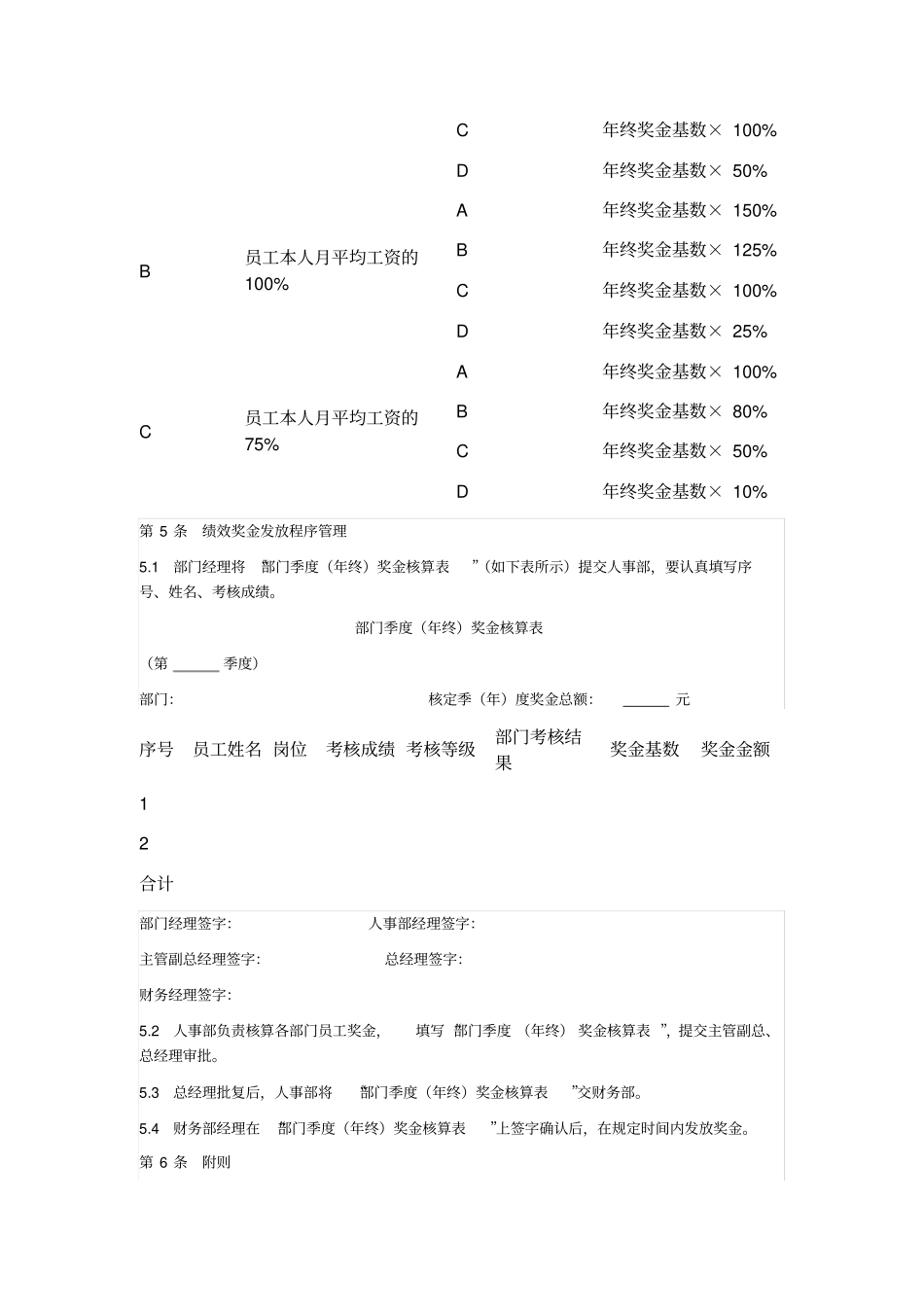 绩效奖金管理规定_第3页