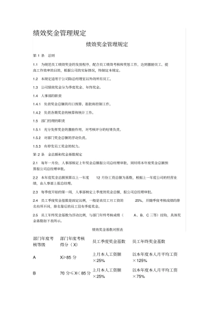 绩效奖金管理规定