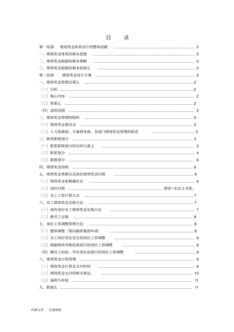 绩效奖金设计全套【完全版】_第2页