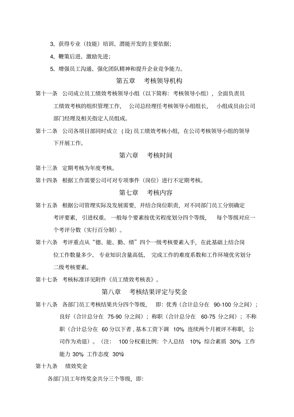 绩效奖金考核制度表格_第2页