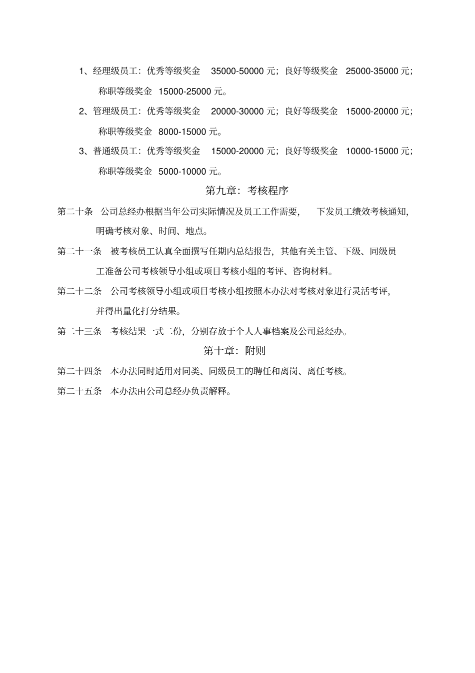 绩效奖金考核制度表格_第3页