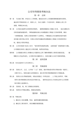绩效奖金考核制度表格