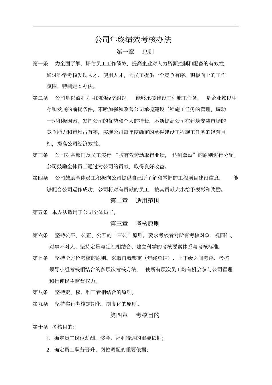 绩效奖金考核规章及表格_第1页