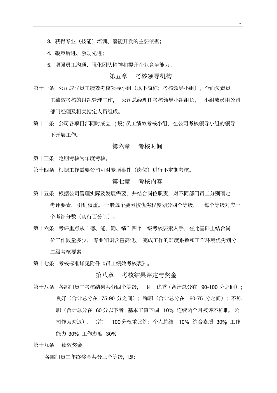 绩效奖金考核规章及表格_第2页