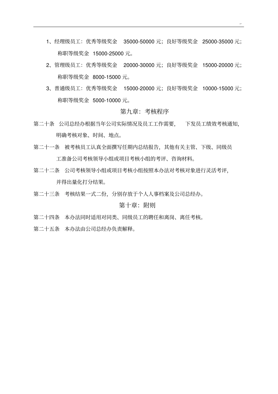 绩效奖金考核规章及表格_第3页