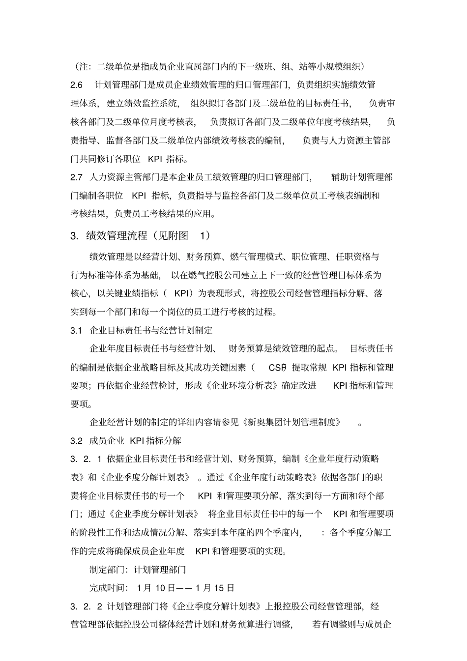绩效实施细则_第2页