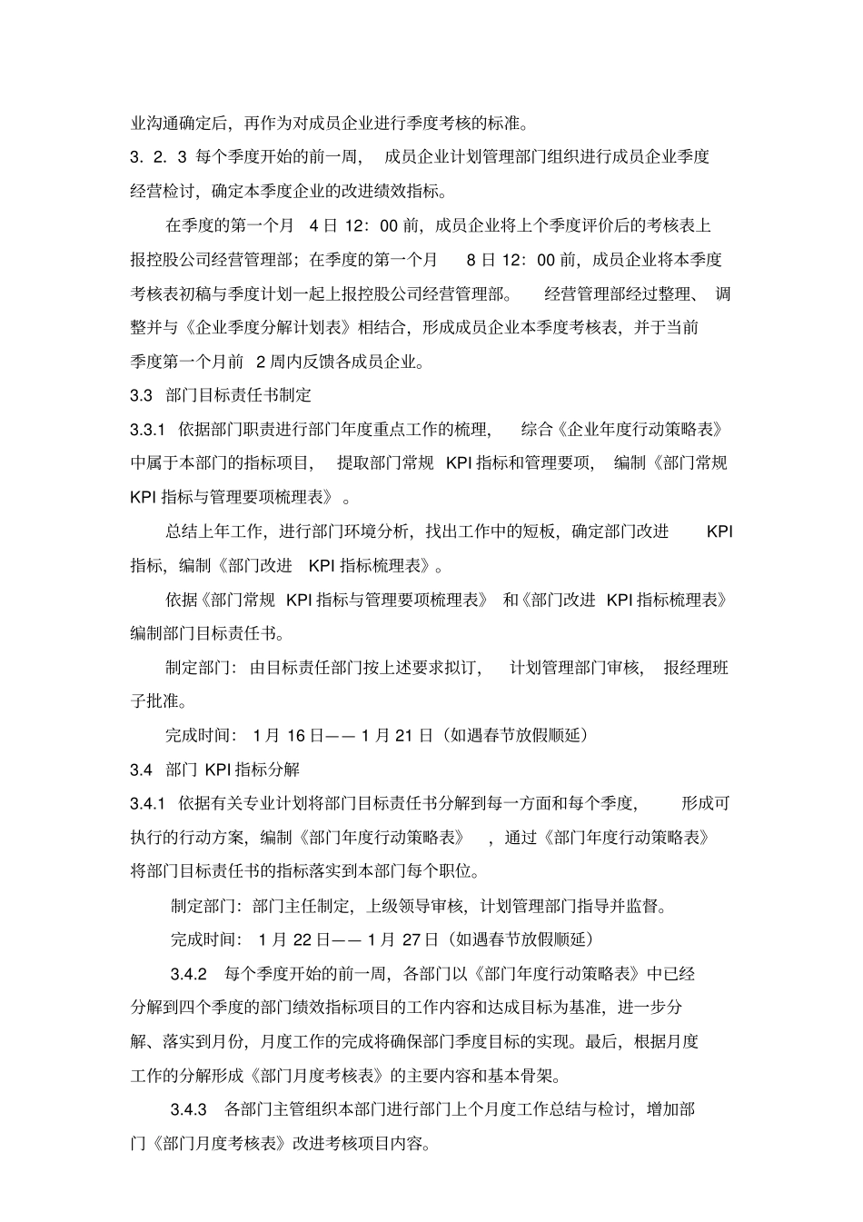 绩效实施细则_第3页