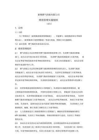 绩效实施细则