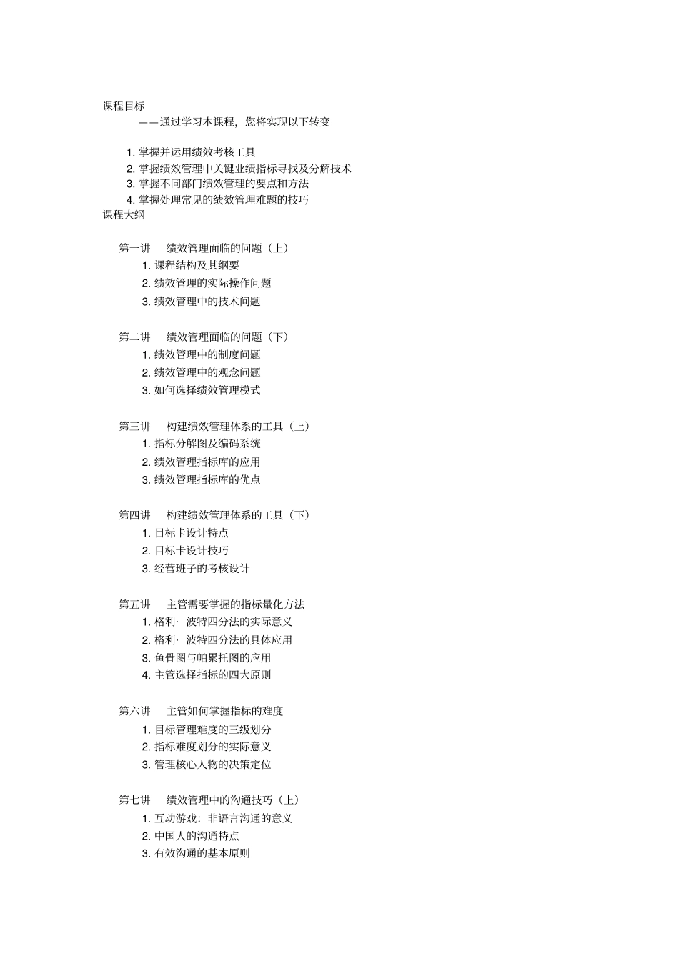 绩效实用工具及方法一_第1页