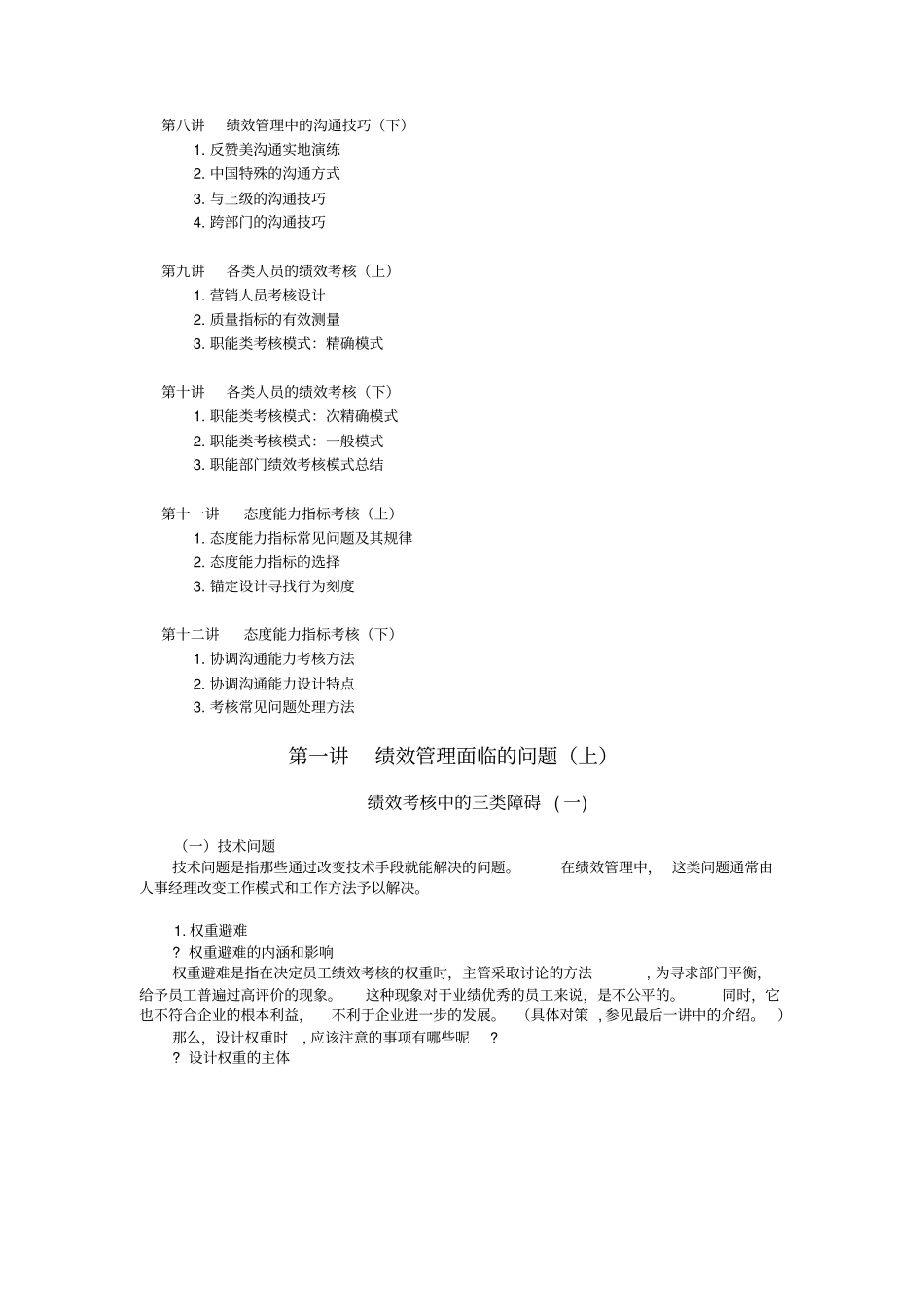 绩效实用工具及方法一_第2页
