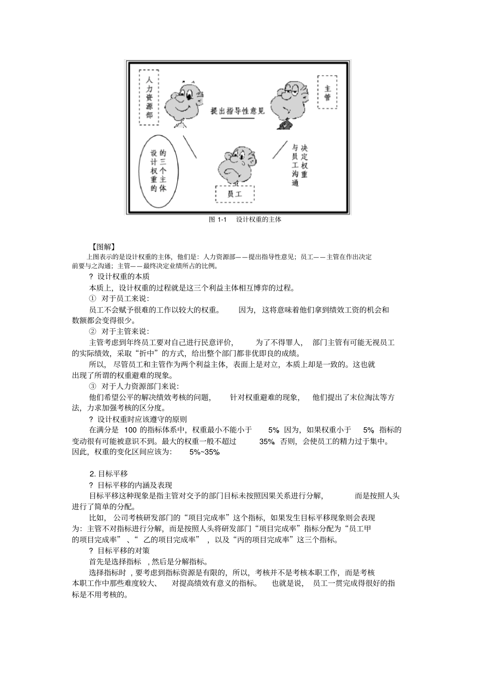 绩效实用工具及方法一_第3页