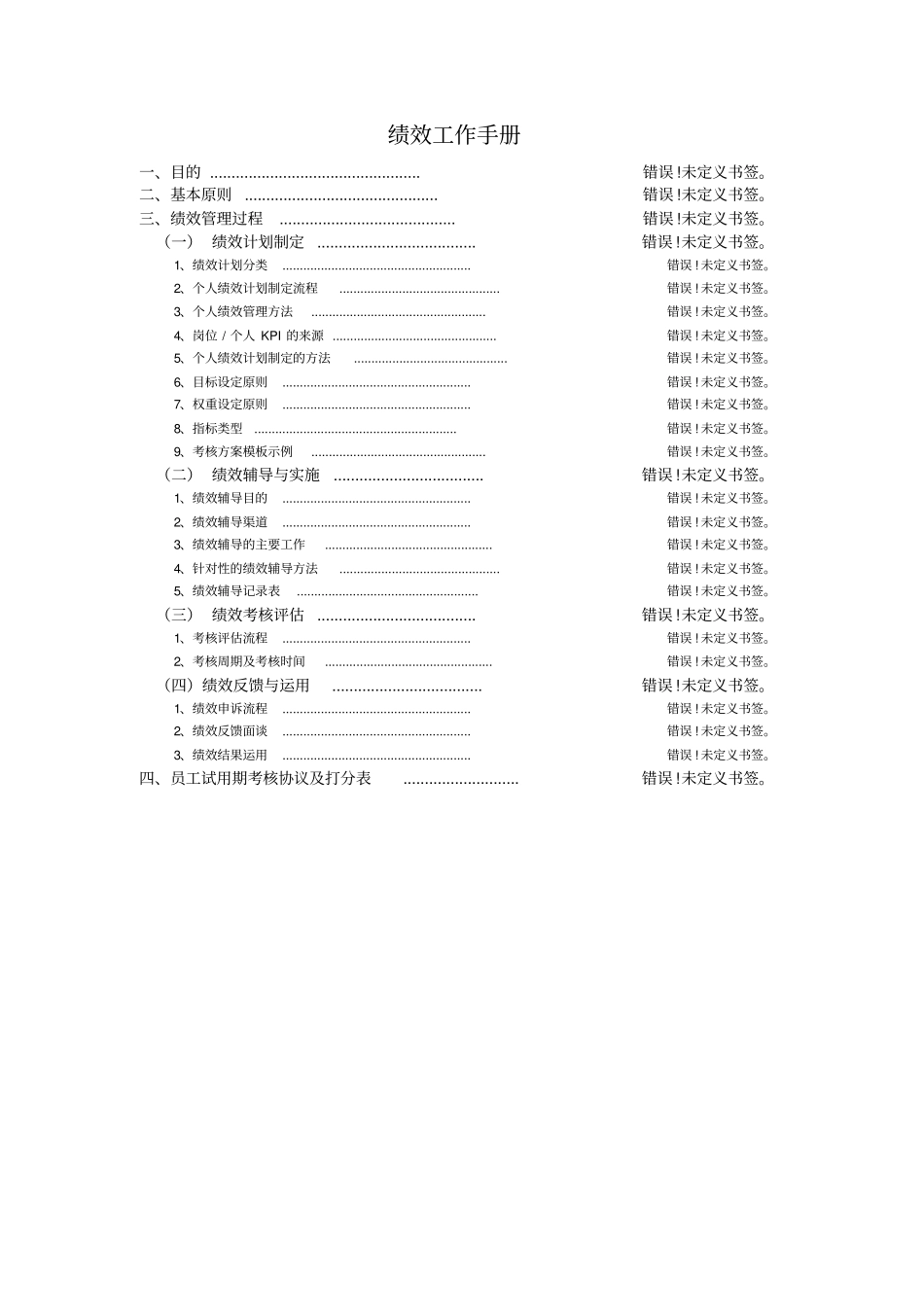 绩效工作手册_第1页