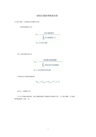 绩效工资计算常用公式