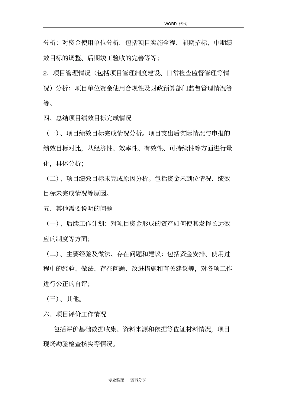 绩效报告及绩效评价实施报告撰写_第2页