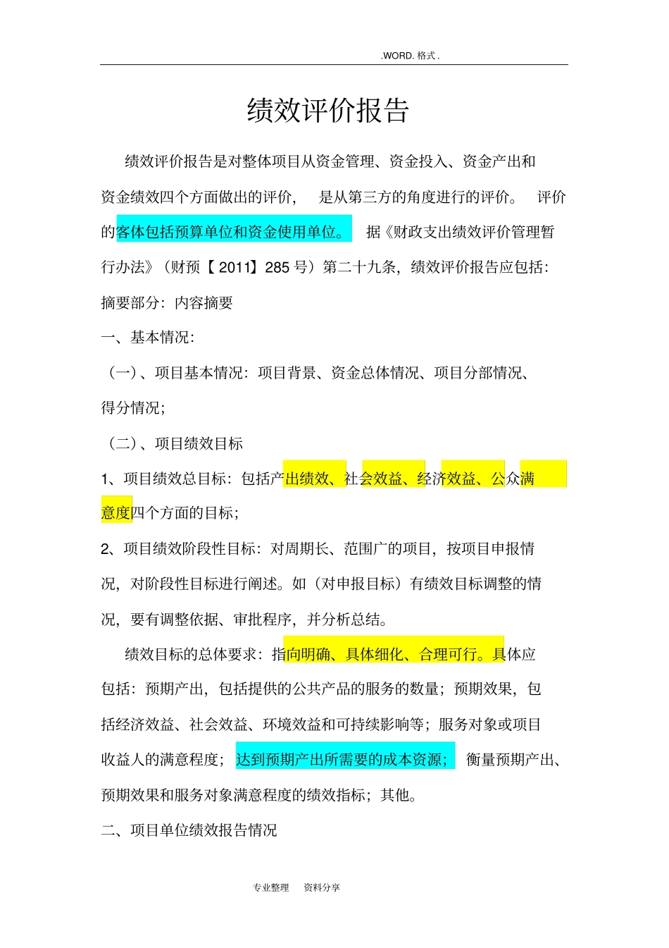 绩效报告及绩效评价实施报告撰写_第3页