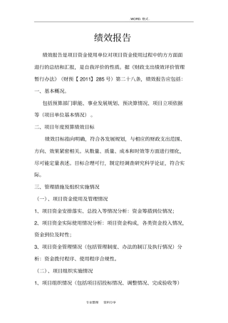 绩效报告及绩效评价实施报告撰写