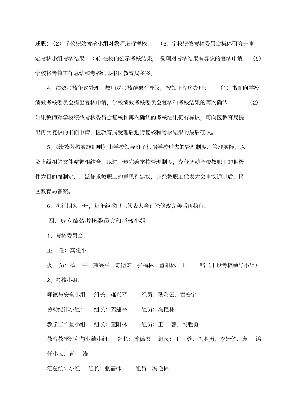 绩效工资实施细则_第2页
