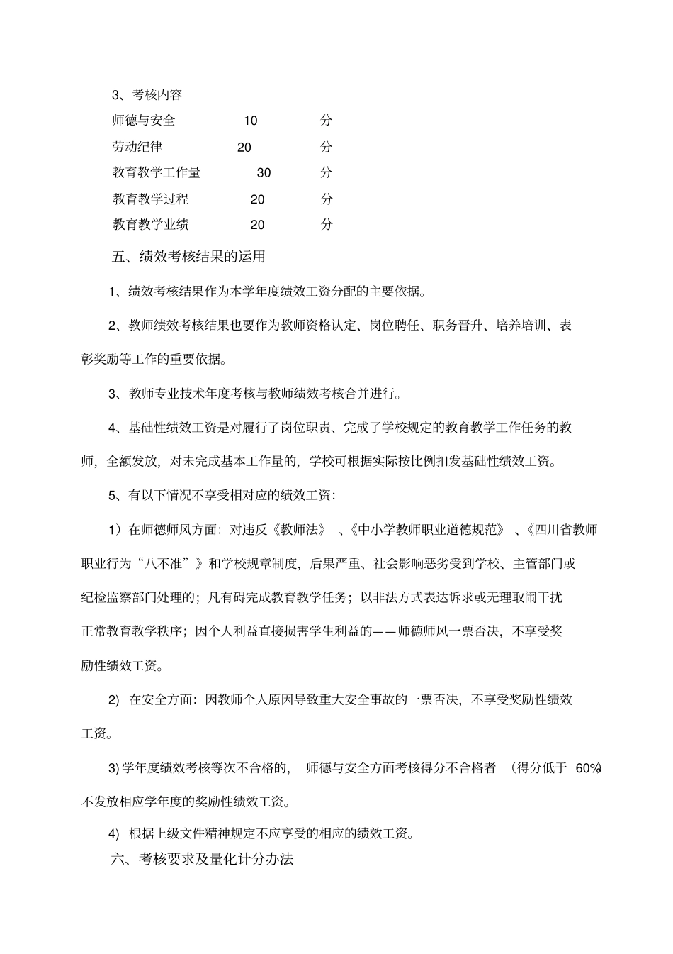 绩效工资实施细则_第3页