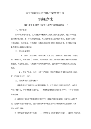 绩效工资实施细则