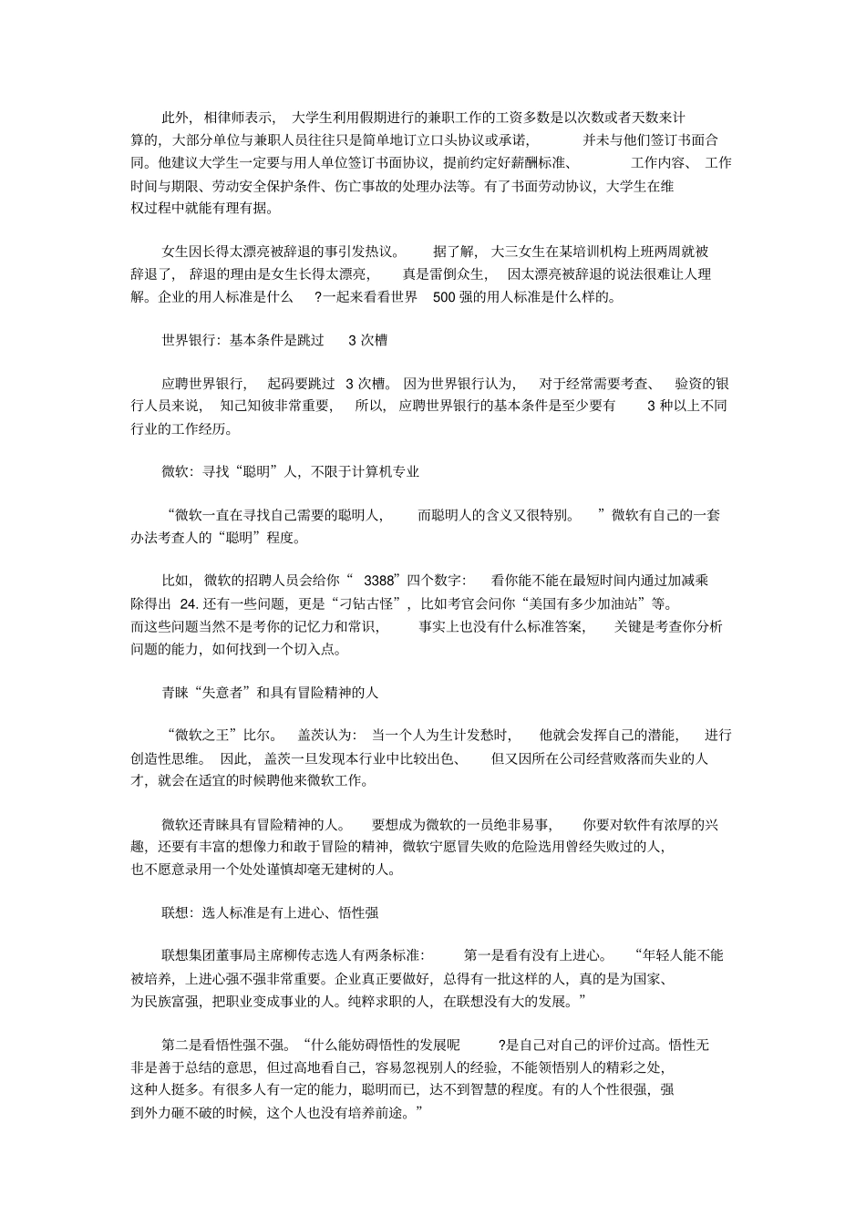绩效排名的三重战略意义x_第3页