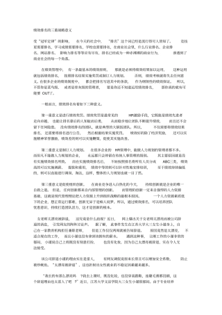 绩效排名的三重战略意义x