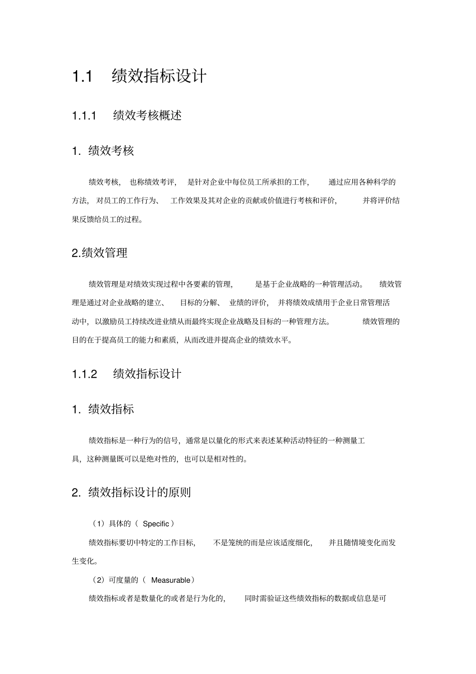 绩效指标设计绩效考核_第2页