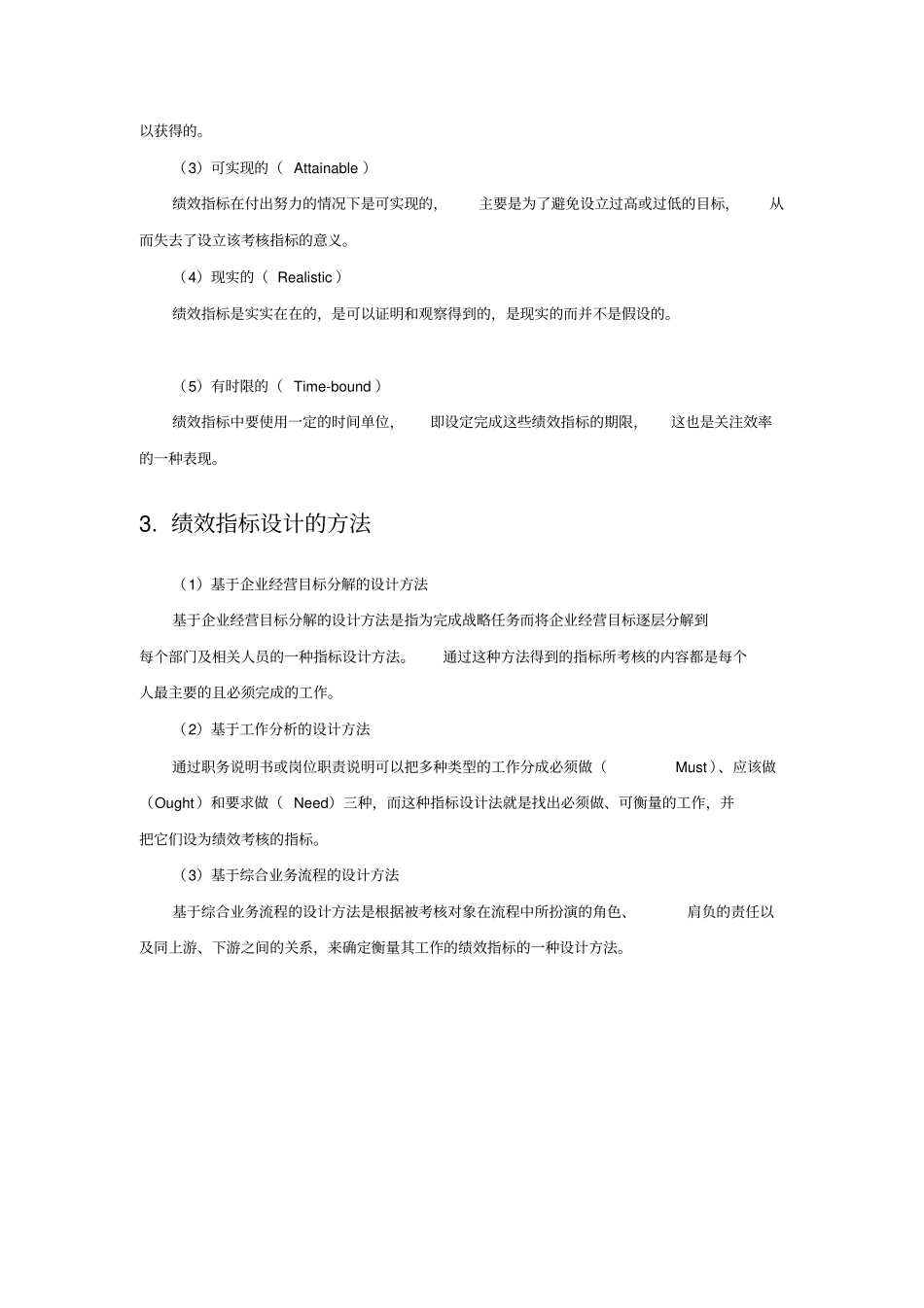 绩效指标设计绩效考核_第3页