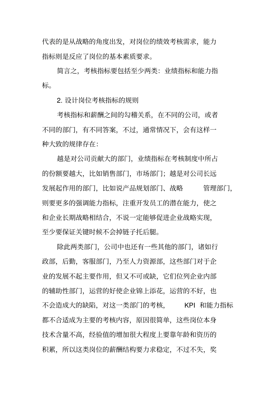 绩效方案设计步骤_第2页