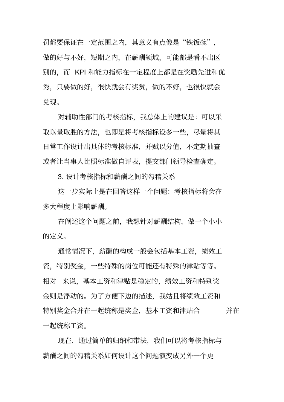 绩效方案设计步骤_第3页