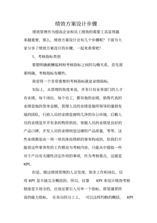绩效方案设计步骤