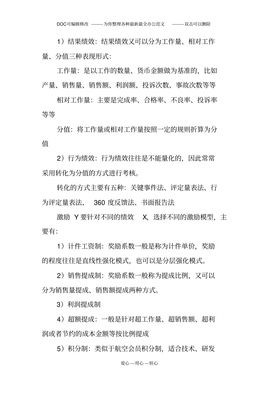 绩效激励方案设计_第2页