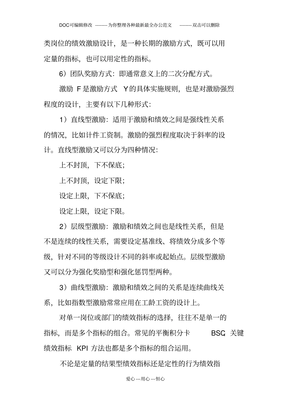 绩效激励方案设计_第3页