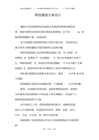 绩效激励方案设计